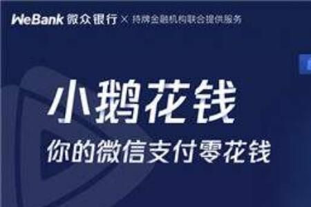 小鹅花钱属于腾讯吗_小鹅花钱是腾讯公司的吗