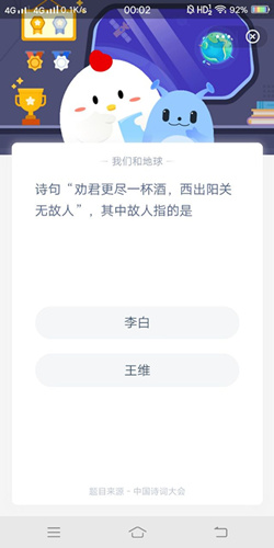 诗句劝君更尽一杯酒西出阳关无故人其中故人指的是_支付宝蚂蚁庄园2月22号答案