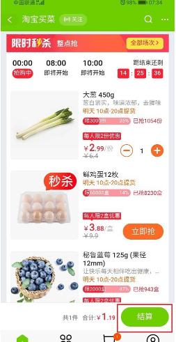 淘宝买菜怎么看物流_淘宝买菜物流查看方法介绍