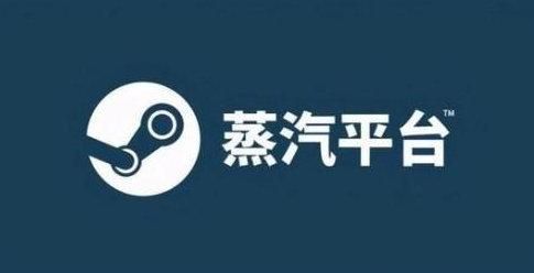 蒸汽平台怎么导入游戏_蒸汽平台游戏导入教程