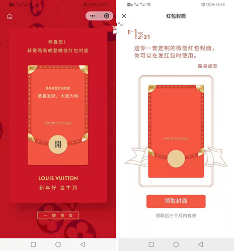 免费LV路易威登牛年微信红包封面领取教程_免费LV路易威登牛年微信红包封面怎么领取