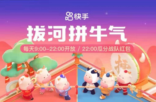快手拔河拼牛气入场费怎么算_快手拔河拼牛气入场费多少钱