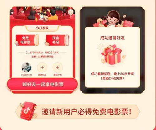 抖音电影票怎么抢_2021抖音抢电影票方法介绍