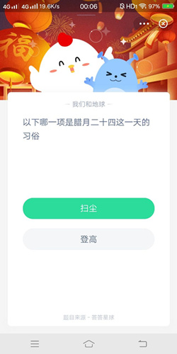 以下哪一项是腊月二十四这一天的习俗_支付宝蚂蚁庄园2月5号答案