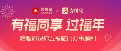 2021赣服通福气盲盒活动入口介绍_2021赣服通福气盲盒领取教程