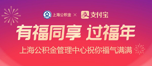 2021上海公积金福气盲盒活动入口介绍_2021上海公积金福气盲盒领取教程