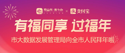 2021青岛大数据局福气盲盒活动入口介绍_2021青岛大数据局福气盲盒领取教程