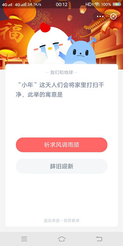 小年这天人们会将家里打扫干净此举的寓意是_支付宝蚂蚁庄园2月4号答案