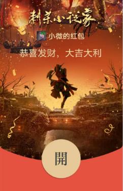 微信刺杀小说家红包封面在哪领_微信刺杀小说家红包封面领取攻略