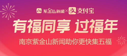 2021南京紫金山新闻福气盲盒活动入口介绍_2021南京紫金山新闻福气盲盒领取教程