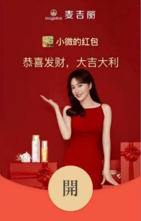 微信麦吉丽秦岚红包封面如何获得_微信麦吉丽秦岚红包封面获取攻略