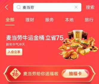 2021支付宝AR扫福麦当劳图片是什么_2021支付宝AR扫福麦当劳图片一览