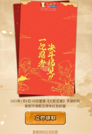 微信火影忍者红包封面领取入口_微信火影忍者红包封面怎么得
