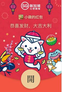 微信新加坡旅游局红包封面在哪领_微信新加坡旅游局红包封面领取攻略