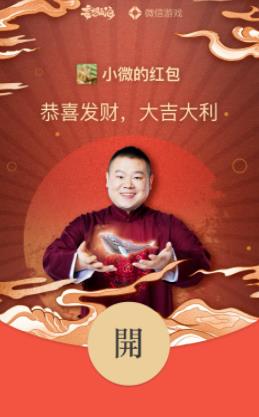 微信岳云鹏红包封面在哪领_微信岳云鹏红包封面领取方式攻略