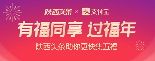 2021陕西头条福气盲盒活动入口介绍_2021陕西头条福气盲盒领取教程