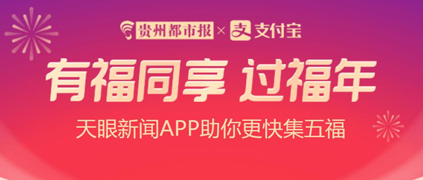 2021天眼新闻福气盲盒活动入口介绍_2021天眼新闻福气盲盒领取教程