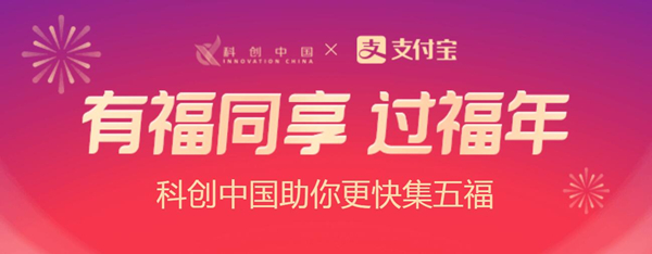2021科创中国福气盲盒活动入口介绍_2021科创中国福气盲盒领取教程
