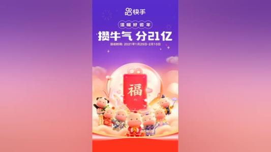 快手拔河拼牛气怎么邀请新用户_快手拔河拼牛气邀请新用户教程