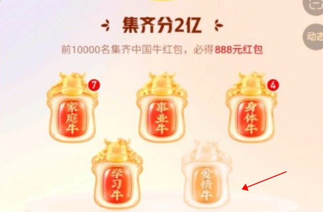 快手爱情牛怎么获得_快手爱情牛获取方法介绍