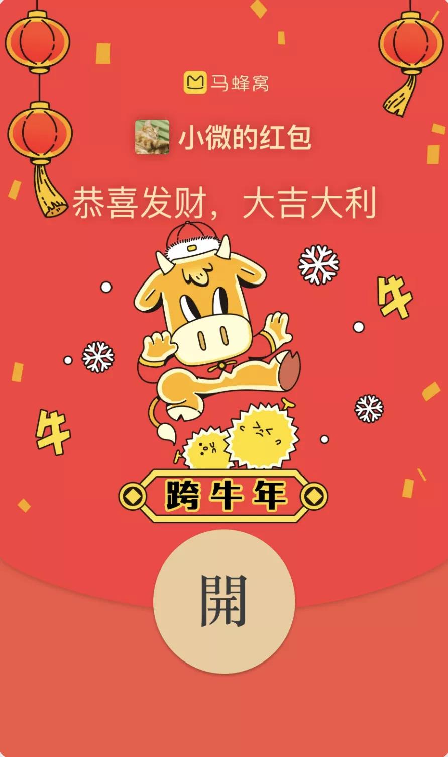 微信马蜂窝红包封面怎么得_微信马蜂窝红包封面获取途径攻略