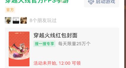 穿越火线手游微信红包封面领取入口_穿越火线手游微信封面红包领取方式攻略