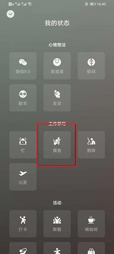 微信8.0状态怎么打不了字怎么办_微信8.0状态怎么打不了字解决办法