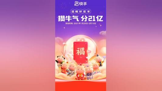 2021快手怎么获得万能卡_2021快手万能卡获取方法