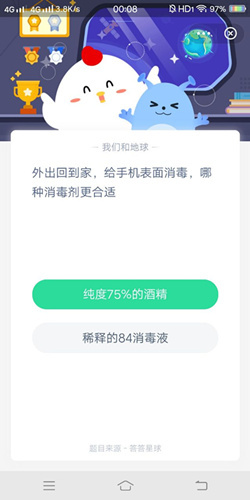 外出回到家给手机表面消毒哪种消毒剂更合适_支付宝蚂蚁庄园2月1号答案