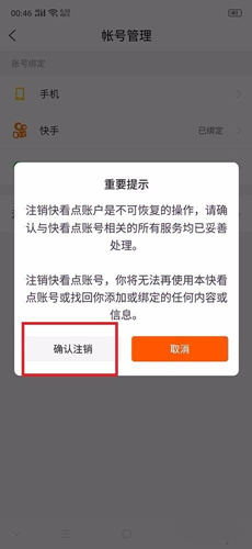 快看点怎么解绑手机号_快看点手机解绑方法介绍