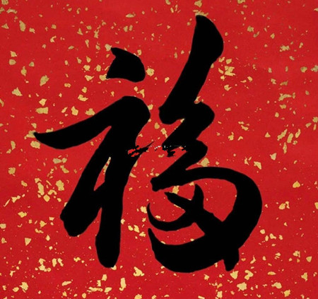 2021可以扫出敬业福的图片_2021出敬业福最多的福字