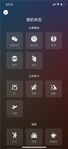 微信8.0安卓版数羊状态怎么设置_微信8.0安卓版数羊状态设置教程