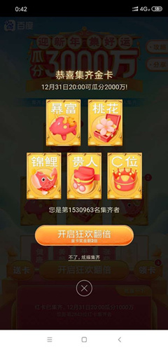 2021好运中国年集卡活动入口_2021好运中国年集卡活动在哪