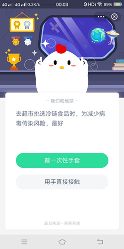 ?去超市挑选冷链食品时为减少病毒传染风险最好_?支付宝蚂蚁庄园1月28号答案