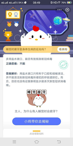 多用盐水漱口能否有效抵御新冠病毒_支付宝蚂蚁庄园1月27号答案