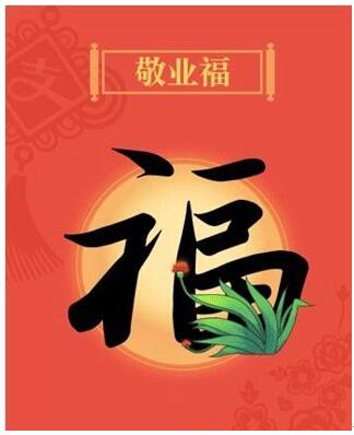 2021年支付宝敬业福是谁写的_2021年支付宝敬业福书写者介绍