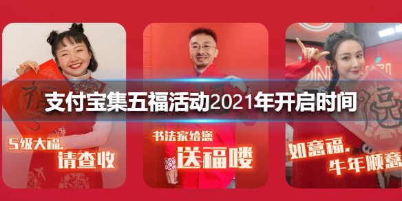 支付宝扫福2021年什么时候开始_支付宝扫福2021年开始时间
