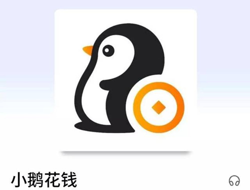 微信小鹅花钱利息多少_微信小鹅花钱利息怎么算