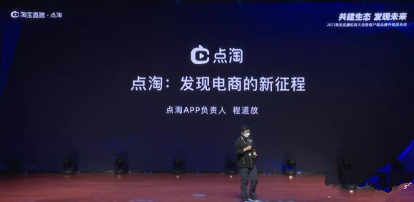 点淘直播是淘宝直播吗_点淘直播和淘宝直播是同一个吗