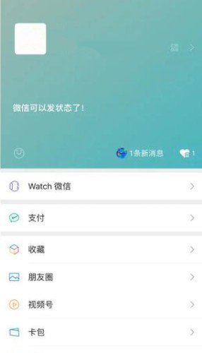 微信8.0我的状态设置教程_微信8.0我的状态怎么设置