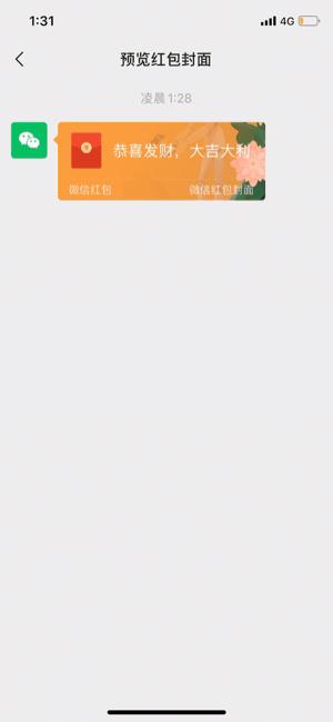 微信红包封面怎么自定义视频_微信红包封面自定义视频功能介绍