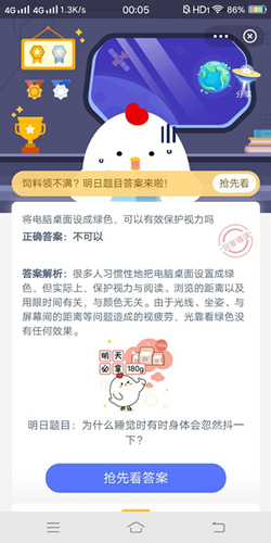 将电脑桌面设成绿色可以有效保护视力吗_支付宝蚂蚁庄园1月15号答案