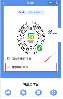 粤康码核酸到期日在哪里看_粤康码核酸结果多久到期