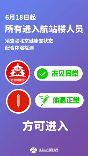 北京健康码现在是什么颜色_北京健康码颜色状态介绍