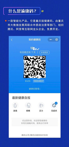 重庆渝康码需要每天打卡吗_重庆渝康码多久更新
