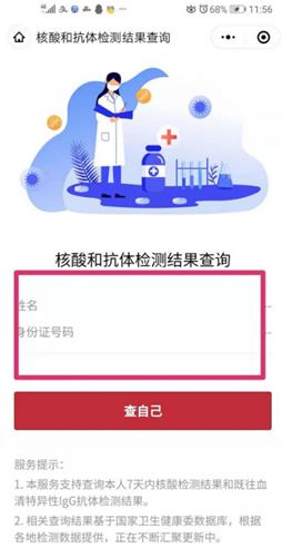 微信核酸检测怎么查询结果_核酸检测结果微信查询方法介绍