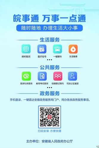皖事通疫苗接种预约在哪里_皖事通疫苗接种预约位置介绍