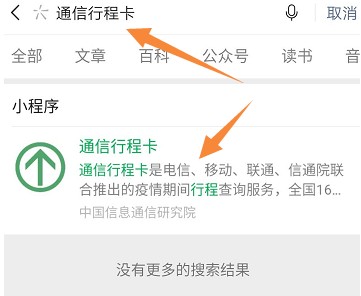 通信行程卡为什么显示不出来_通信行程卡无法显示原因介绍