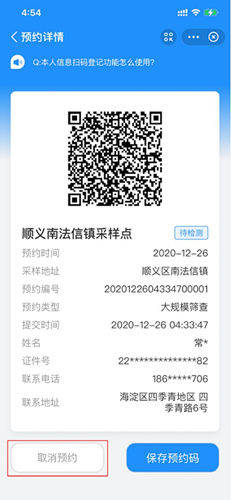 北京健康宝核酸检测预约怎么取消_北京健康宝核酸检测预约取消方法