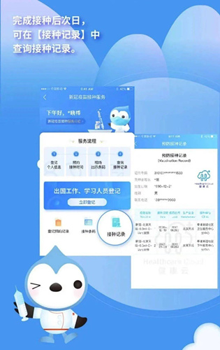 上海健康云预约挂号疫苗怎么查看进度_上海健康云预约挂号疫苗进度查询方法
